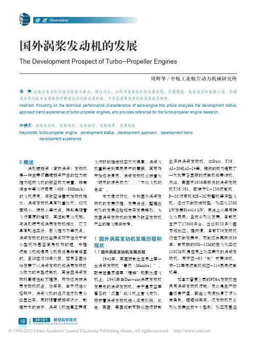 国外涡桨发动机的发展_周辉华