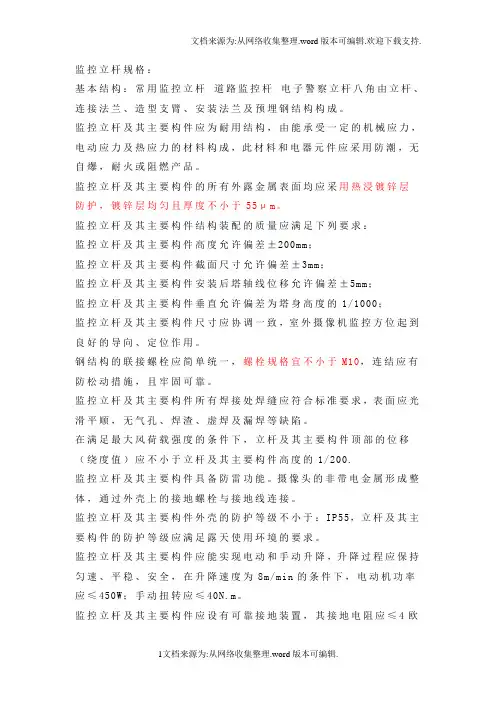 监控立杆规格及施工规范