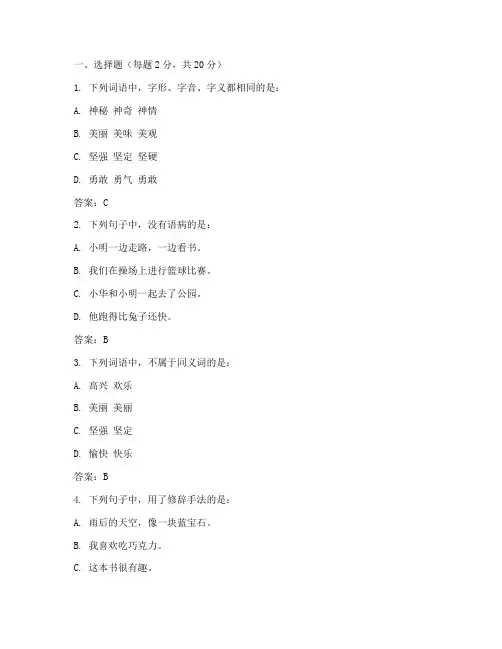 小学毕业考试卷及答案语文