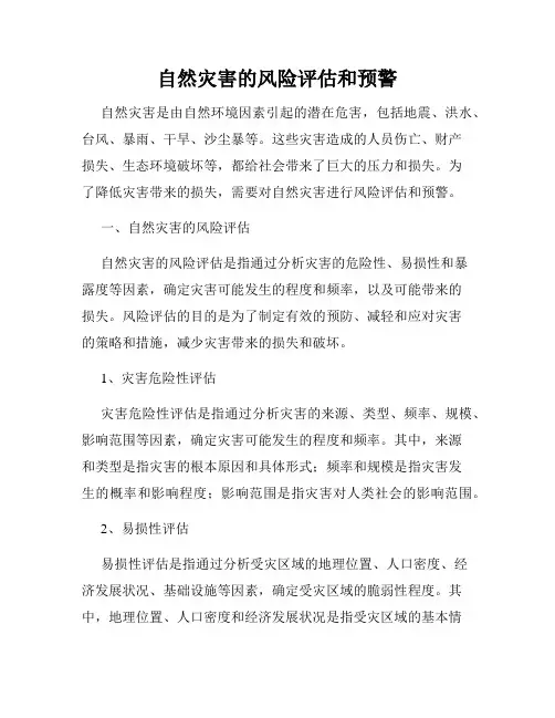 自然灾害的风险评估和预警