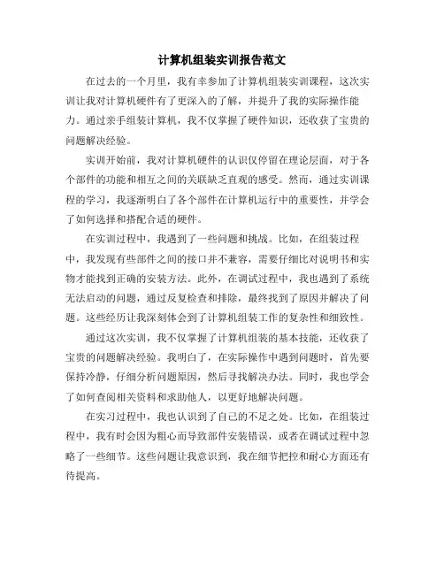 计算机组装实训报告范文