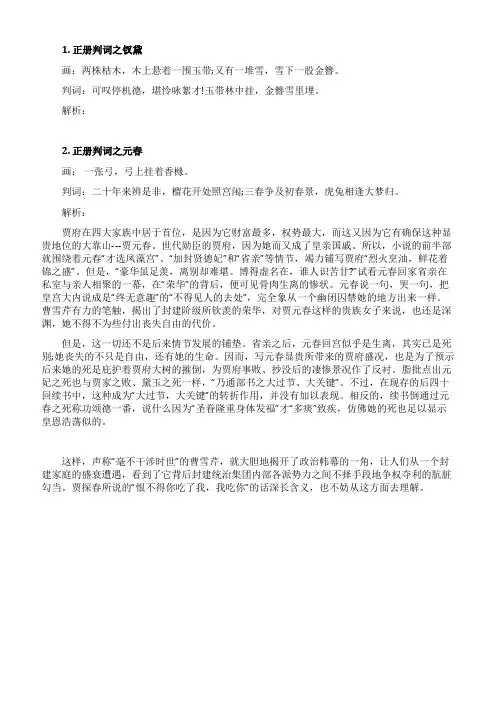 《红楼梦》人物判词及赏析