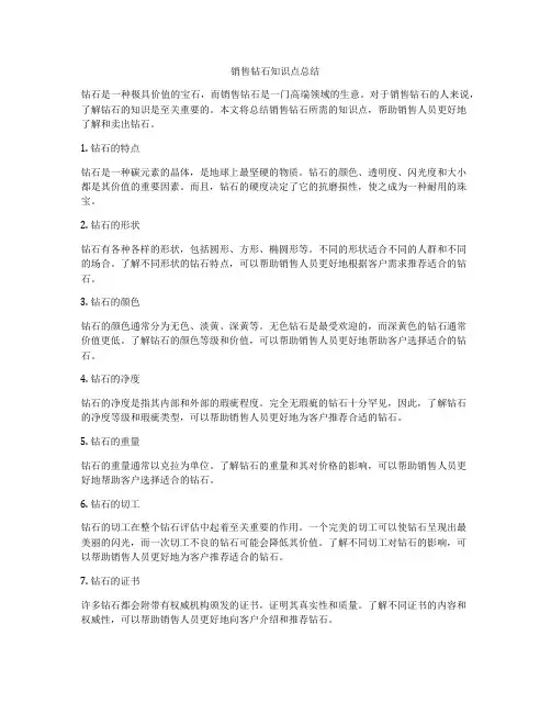 销售钻石知识点总结
