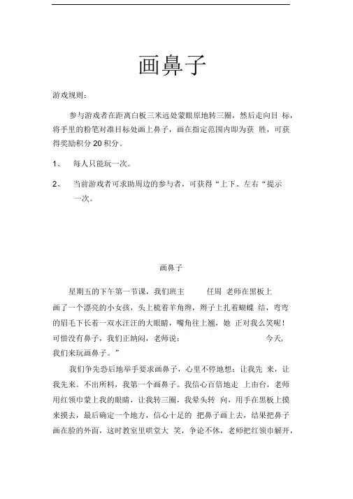 贴鼻子游戏规则
