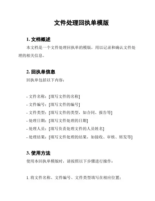 文件处理回执单模版