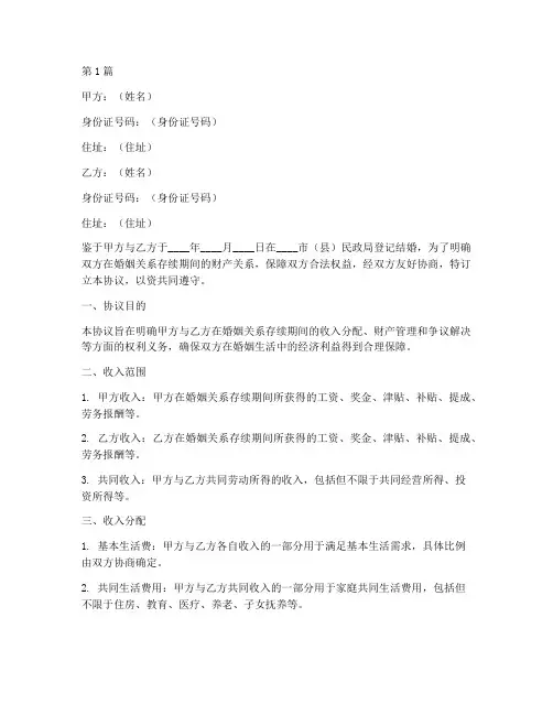 夫妻婚内收入协议书范本(3篇)