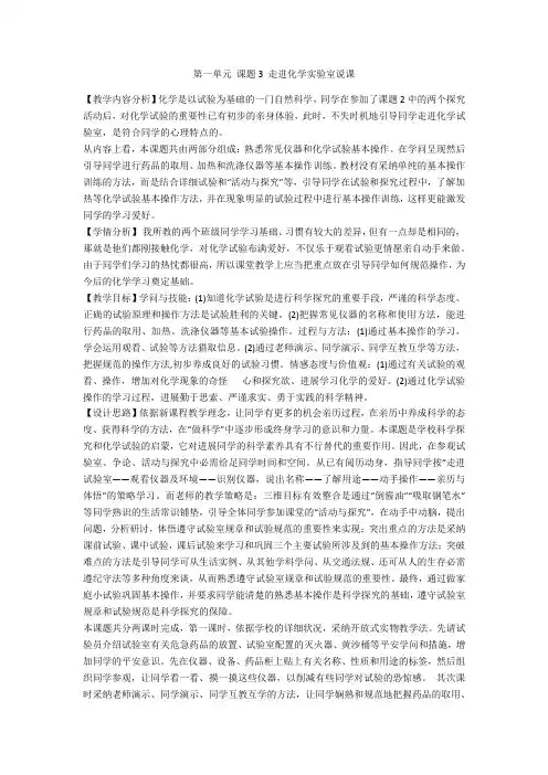 第一单元 课题3 走进化学实验室说课