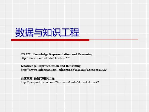数据与知识工程课程内容简介