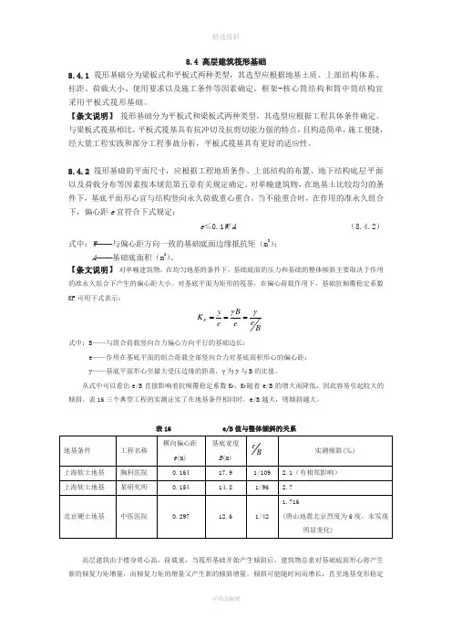 建筑地基基础设计规范(2)