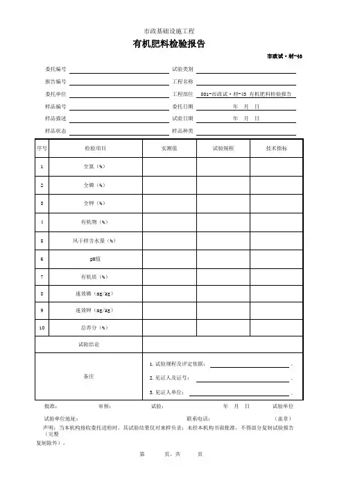 有机肥料检验报告