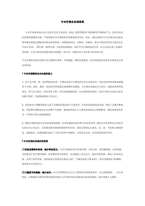 中央空调水处理效果