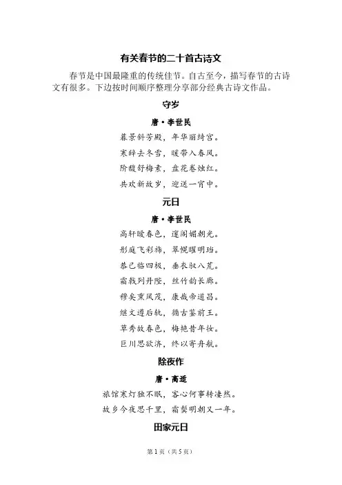 跟春节有关的古诗和小古文25字以内