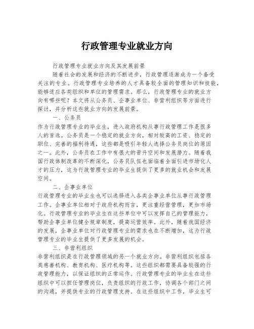 行政管理专业就业方向