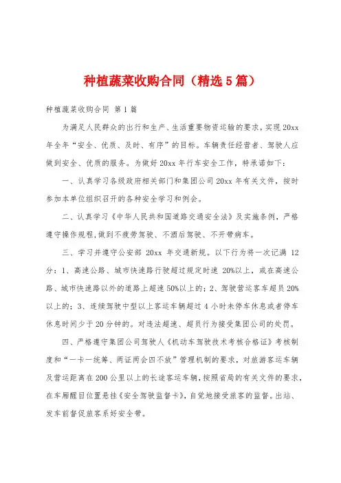 种植蔬菜收购合同(精选5篇)