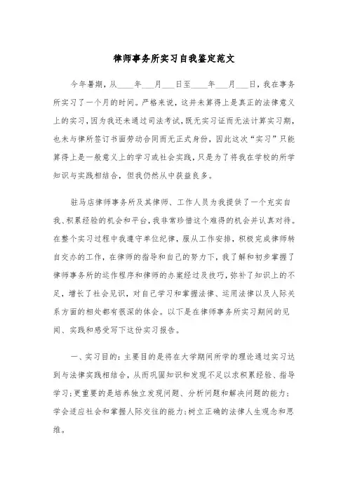 律师事务所实习自我鉴定范文（五篇）