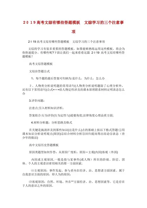 高考文综有哪些答题模板文综学习的三个注意事项