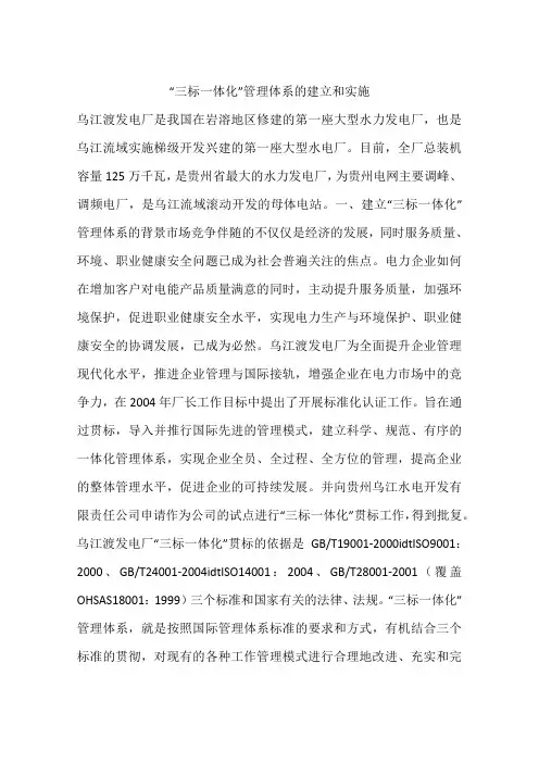 “三标一体化”管理体系的建立和实施