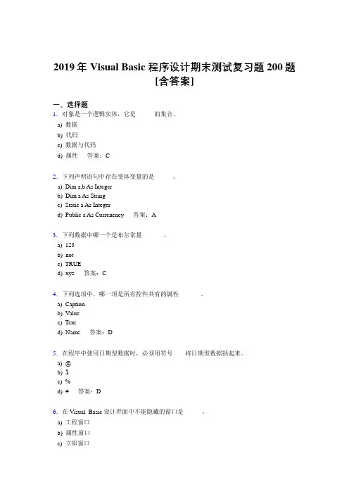 精选2019VisualBasic程序设计期末完整版考核题库200题(含参考答案)