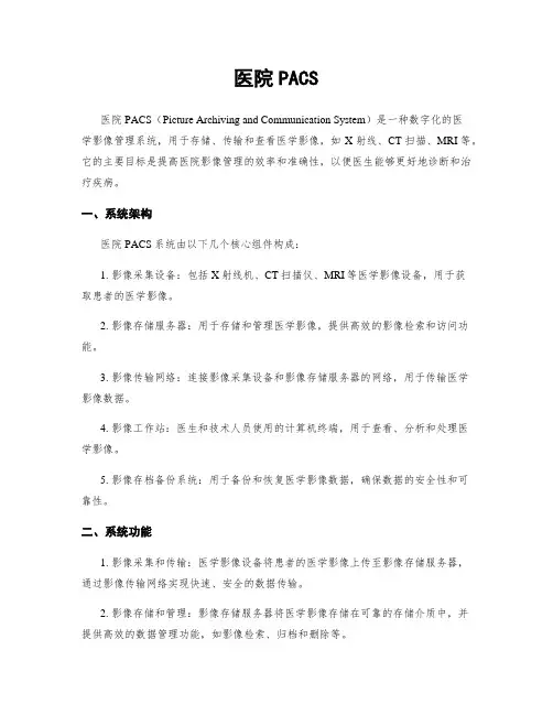 医院PACS
