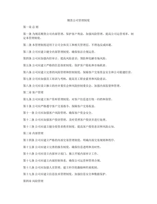 期货公司管理制度