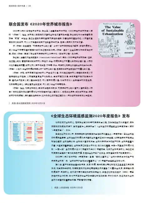 联合国发布《2020年世界城市报告》