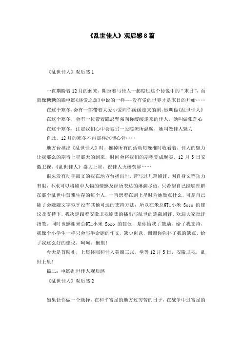 《乱世佳人》观后感8篇