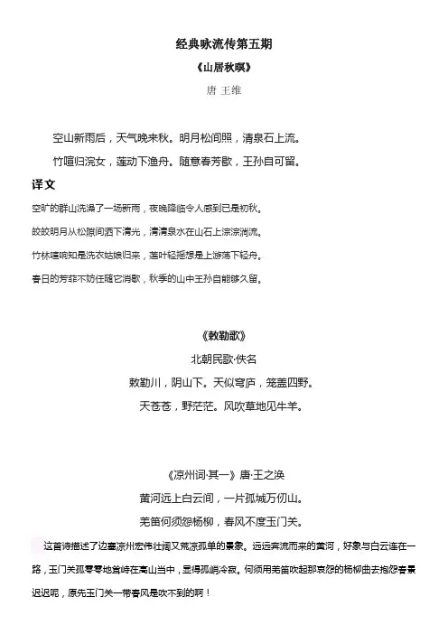 经典永流传诗词内容——第五期