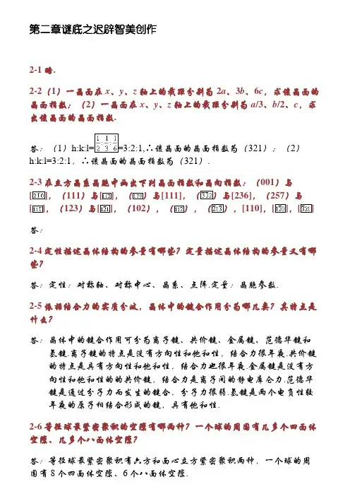 材科基课后习题答案