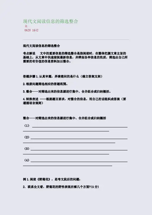 百强重点名校高考备考_现代文阅读信息的筛选整合(完美整理版)