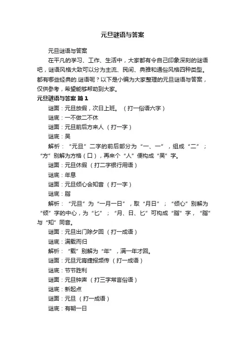 元旦谜语与答案