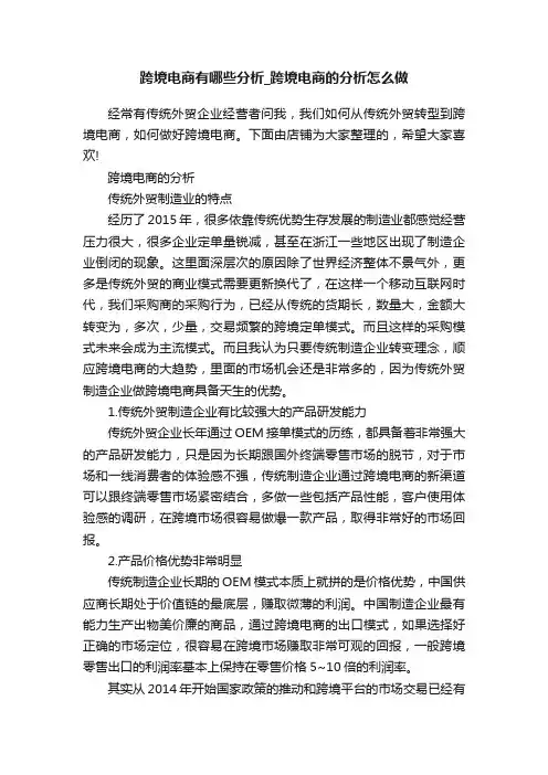跨境电商有哪些分析_跨境电商的分析怎么做