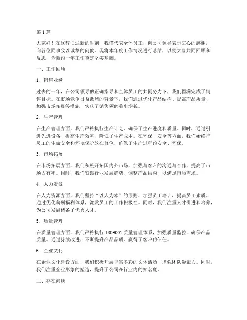 企业开年终述职范文(3篇)