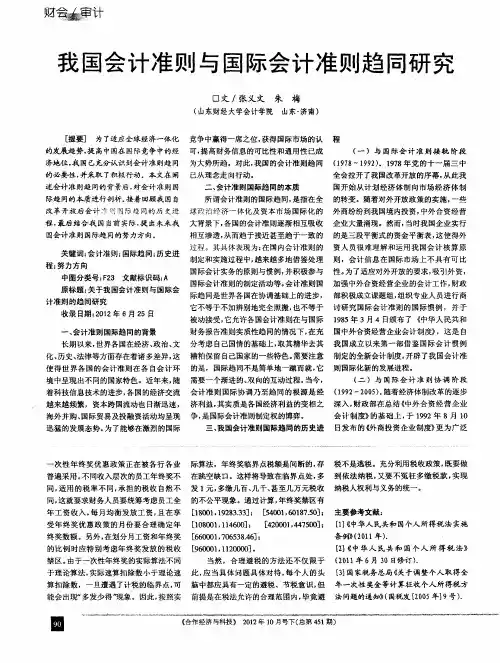 我国会计准则与国际会计准则趋同研究