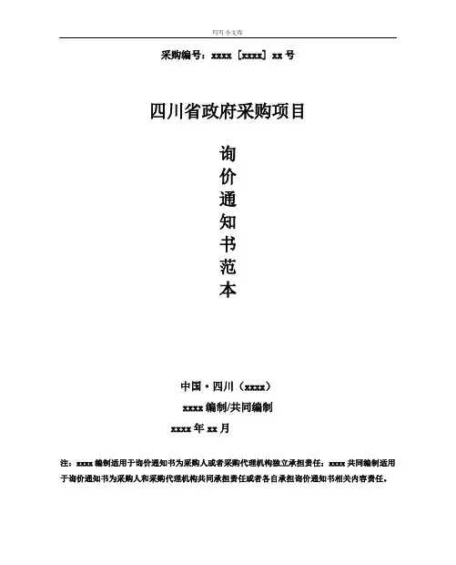 询价通知书