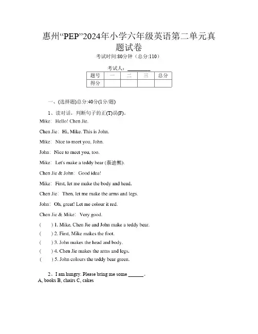 惠州“PEP”2024年小学六年级第15次英语第二单元真题试卷