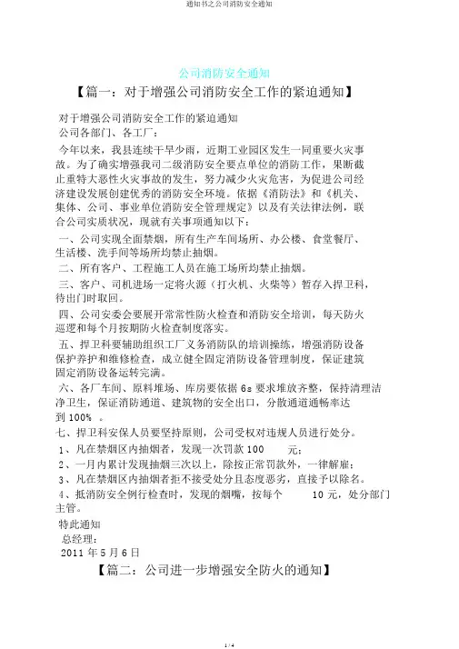 通知书之公司消防安全通知