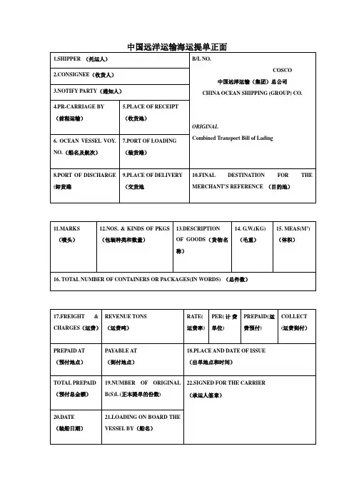 中远海运提单正面