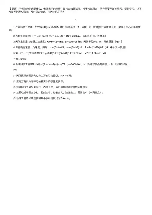 高考物理知识点：万有引力公式