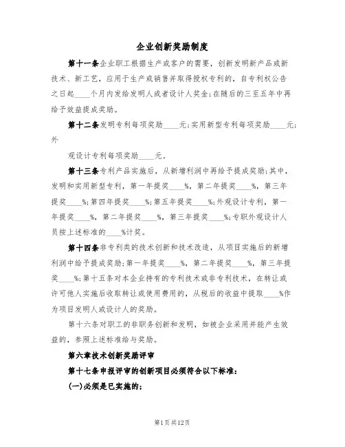 企业创新奖励制度(五篇)
