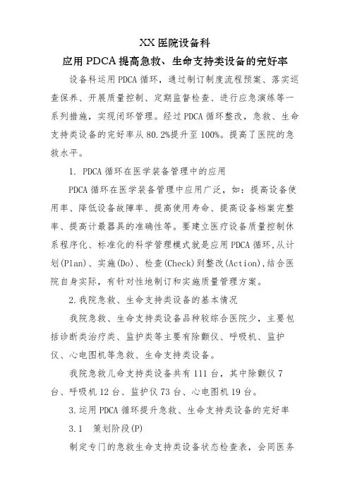 医院设备科应用PDCA案例分享