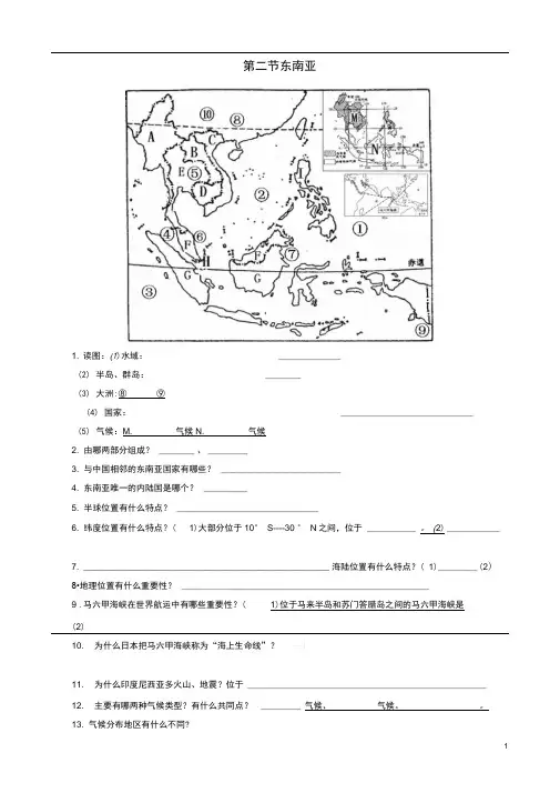 七年级地理下册第七章第二节东南亚练习(新版)新人教版
