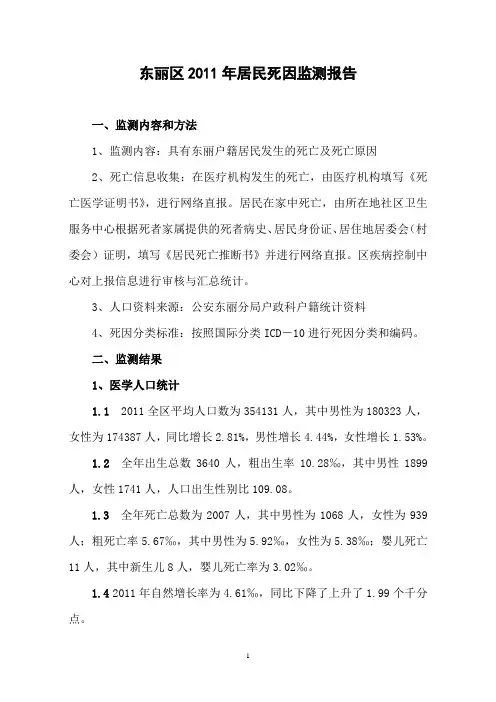 2011年死因分析(1)