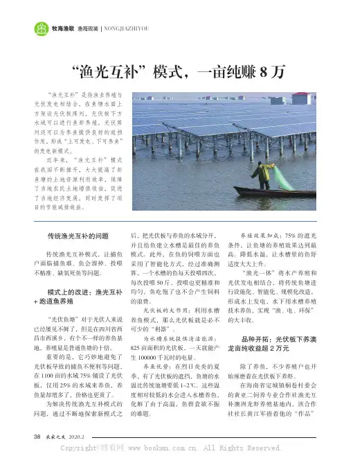 “渔光互补”模式，一亩纯赚8 万