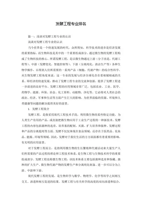 发酵工程专业排名