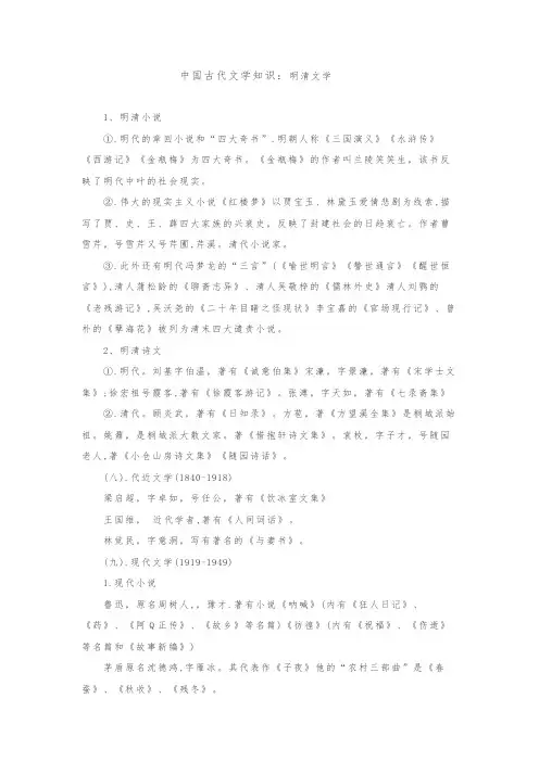 中国古代文学知识：明清文学