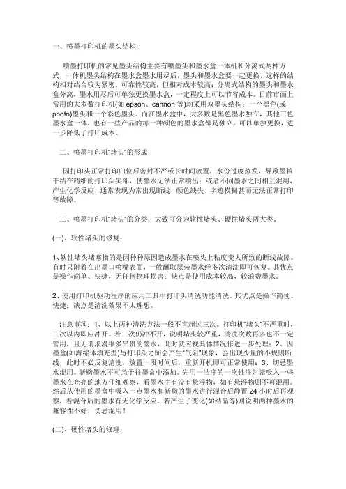 连续供墨系统维护及注墨方法