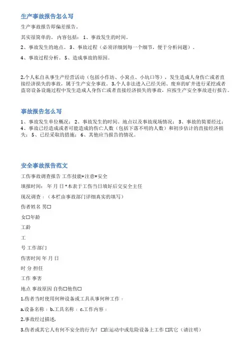 安全生产事故调查报告范文3篇