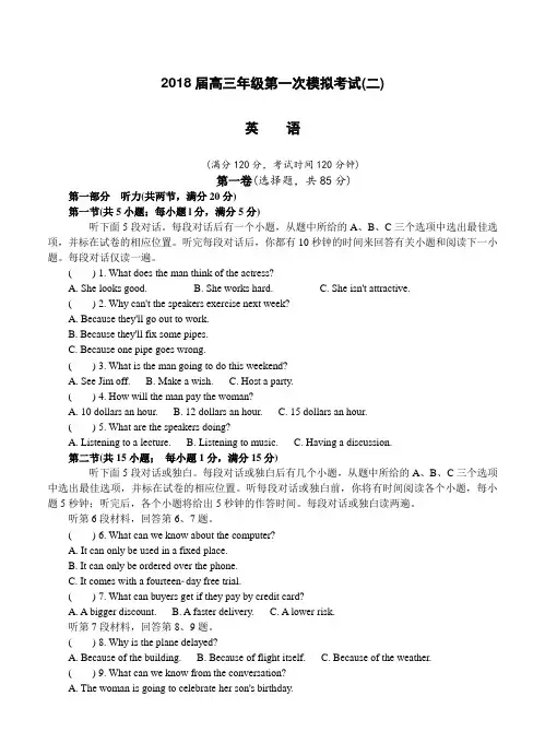江苏省常州市2018届高三第一次模拟考试英语试卷(带听力,含答案)