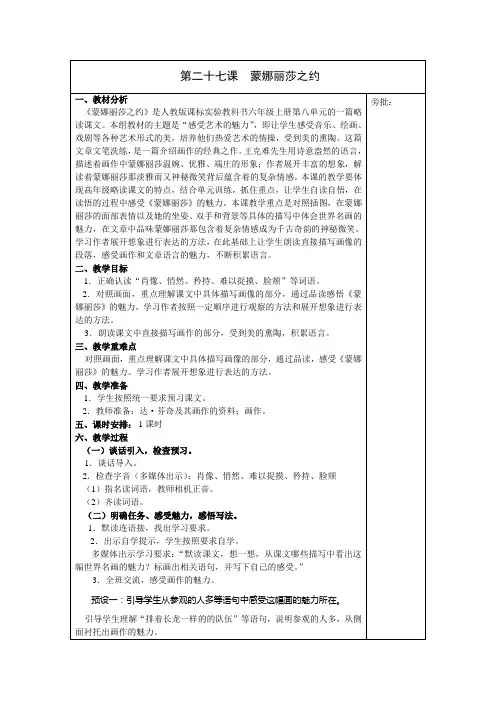 第27课蒙娜丽莎之约