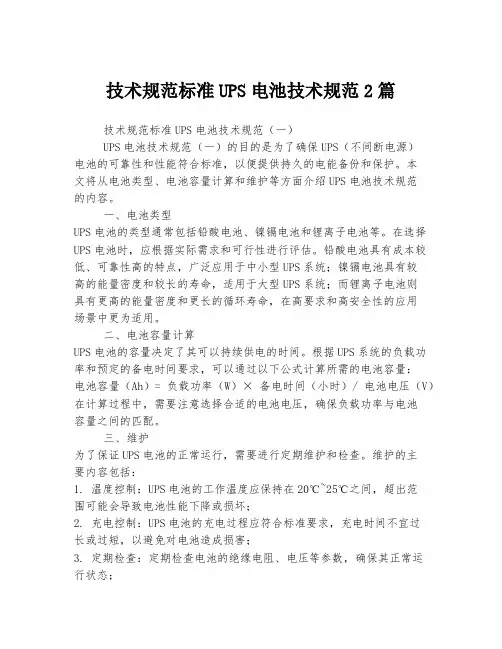 技术规范标准UPS电池技术规范